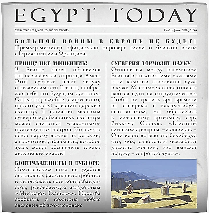 живой квест фараон игра про египет